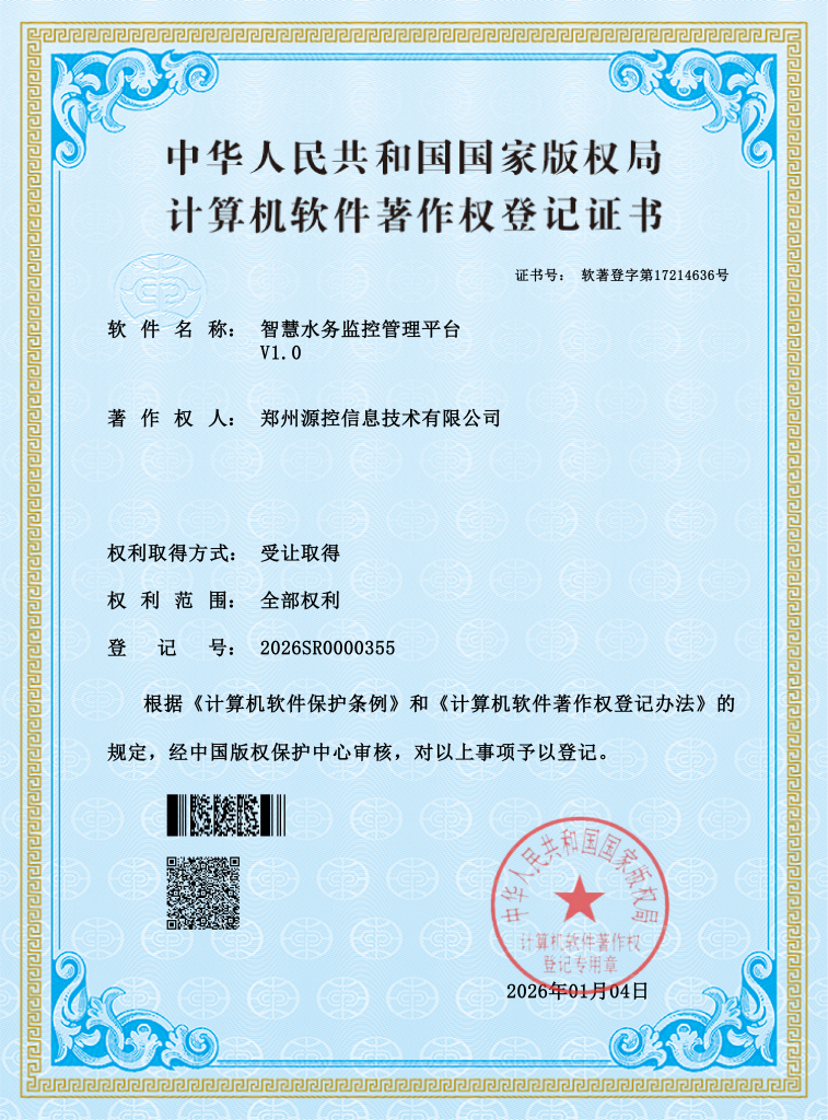 智慧水务监控管理平台v1.0 01