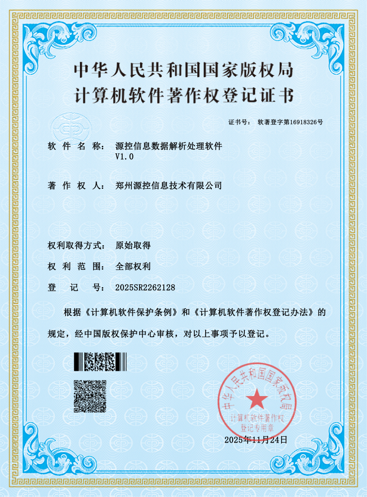 源控信息数据解析处理软件v1.0 01